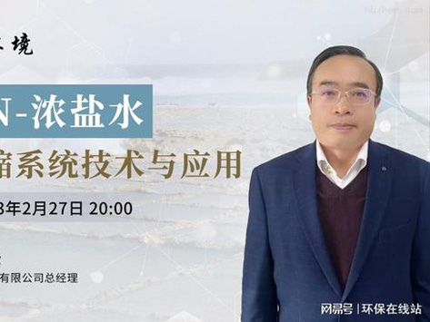 高效提鹽≈變現(xiàn)賺錢！瑜科環(huán)境助你打開(kāi)工業(yè)廢水零排新思路