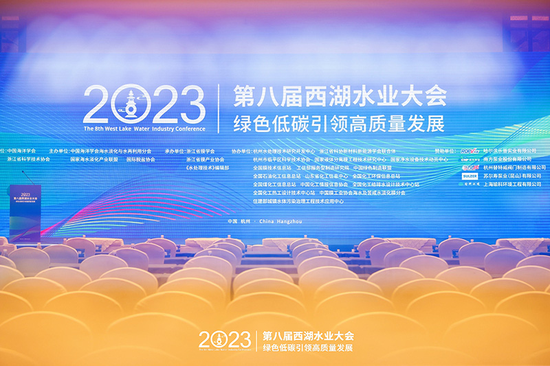 瑜科環(huán)境攜創(chuàng)新節(jié)能技術(shù)亮相第八屆西湖國(guó)際水業(yè)大會(huì)！